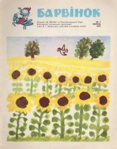 Журнал «Барвінок» 1972, №07