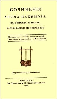 25945 nakhimov yakym sochynenyia v stykhakh y proze vyd 1822 завантажити в PDF, DJVU, Epub, Fb2 та TxT форматах