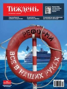 25967 ukrainskyi tyzhden 2015 n21 393 reformy vse v nashykh rukakh завантажити в PDF, DJVU, Epub, Fb2 та TxT форматах