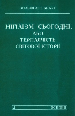 25971 wolfgang kraus nihilizm sohodni abo terpliachist svitovoi istorii завантажити в PDF, DJVU, Epub, Fb2 та TxT форматах