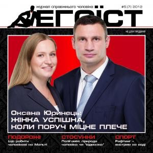 Журнал «Егоїст» 2012, №5 (7)