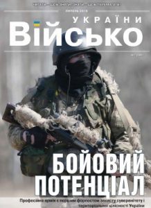 Журнал «Військо України» 2016, №07 (189)