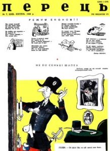 Журнал «Перець» 1948, №07 (136)