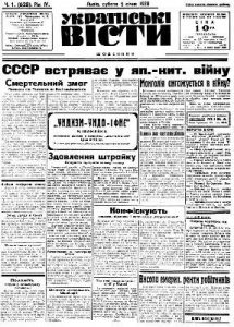 Газета «Українські вісти» [видання ФНЄ] 1938, №001 (628)