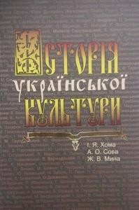 Посібник «Історія української культури»