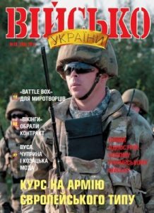 Журнал «Військо України» 2012, №10 (146)