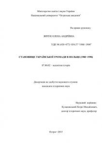 Становище української громади в Польщі (1980-1990)