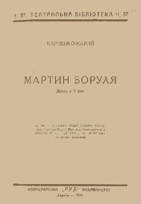 Мартин Боруля (вид. 1926)