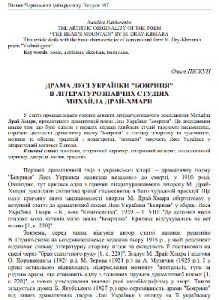 Стаття «Драма Лесі Українки «Бояриня» в літературознавчих студіях Михайла Драй-Хмари»