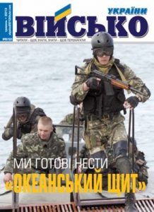 Журнал «Військо України» 2013, №05 (152)