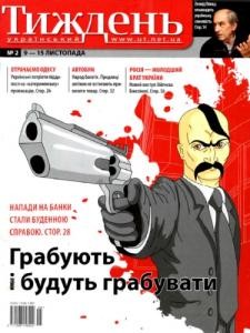 26132 ukrainskyi tyzhden 2007 n02 hrabuiut i budut hrabuvaty завантажити в PDF, DJVU, Epub, Fb2 та TxT форматах