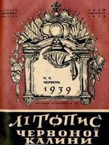 Журнал «Літопис Червоної Калини» 1939. Число 06