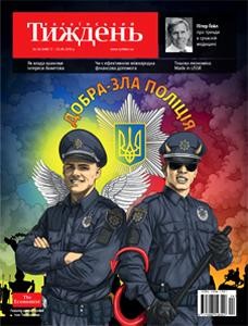 26158 ukrainskyi tyzhden 2016 n24 448 dobra zla politsiia завантажити в PDF, DJVU, Epub, Fb2 та TxT форматах