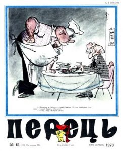 Журнал «Перець» 1970, №15 (841)