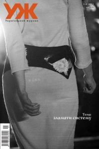 26175 ukrainskyi zhurnal 2011 n01 02 62 zlamaty systemu завантажити в PDF, DJVU, Epub, Fb2 та TxT форматах