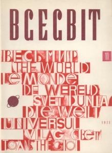 Журнал «Всесвіт» 1971, №11 (161)