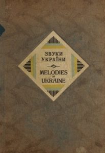 Звуки України. 600 українських пісень з нотами на один голос із повним текстом