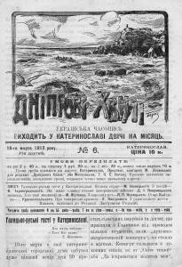 Журнал «Дніпрові хвилі» 1912, №06