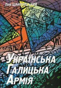 Українська Галицька Армія