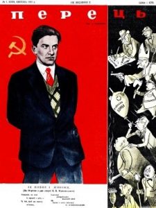 Журнал «Перець» 1950, №07 (186)