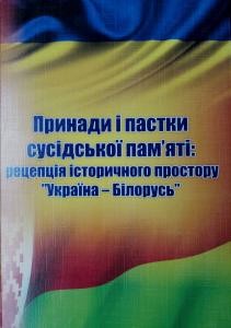 Етногенез українців і білорусів у сучасній історіографії 1 26213 ivanhorodskyi kostiantyn etnohenez ukraintsiv i bilorusiv u suchasnii istoriohrafii завантажити в PDF, DJVU, Epub, Fb2 та TxT форматах