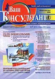 Журнал «Ваш консультант» 2015, №01