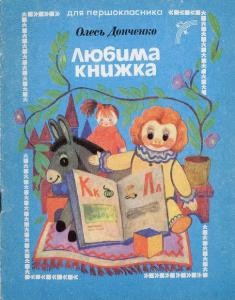 2623 donchenko liubyma knyzhka завантажити в PDF, DJVU, Epub, Fb2 та TxT форматах