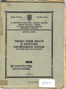 Тисяча років життя й боротьби українського народу (Короткий нарис історії України)