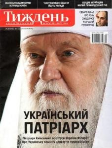 26238 ukrainskyi tyzhden 2010 n29 142 ukrainskyi patriarkh завантажити в PDF, DJVU, Epub, Fb2 та TxT форматах