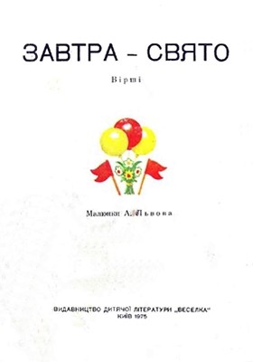 26249 bychko valentyn zavtra sviato zbirka завантажити в PDF, DJVU, Epub, Fb2 та TxT форматах