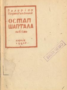 Повість «Остап Шаптала (вид. 1921)»