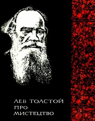 26271 tolstoi lev pro mystetstvo завантажити в PDF, DJVU, Epub, Fb2 та TxT форматах