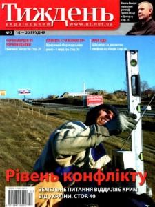 26282 ukrainskyi tyzhden 2007 n07 riven konfliktu завантажити в PDF, DJVU, Epub, Fb2 та TxT форматах