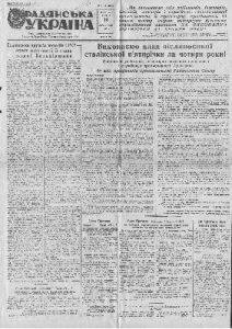 Газета «Радянська Україна» 1947, №250 (7941)