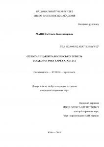 Село Галицької та Волинської земель (археологічна карта Х–ХІІІ ст.)