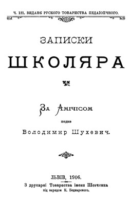Записки школяра