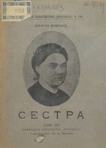 Новела «Сестра (вид. 1929)»