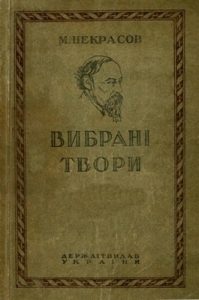 Вибрані твори