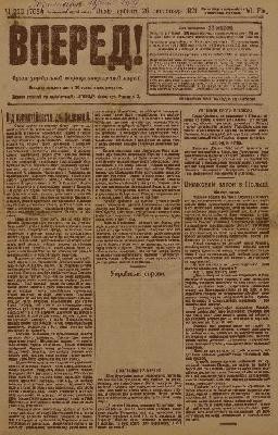 Газета «Вперед!» [видання УСДП] 1921, №220 (705)