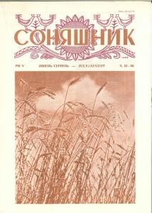 Журнал «Соняшник» №55-56