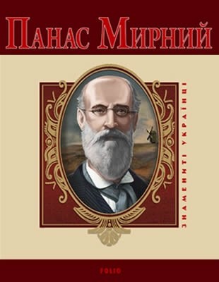 26372 ushkalov leonid panas myrnyi завантажити в PDF, DJVU, Epub, Fb2 та TxT форматах