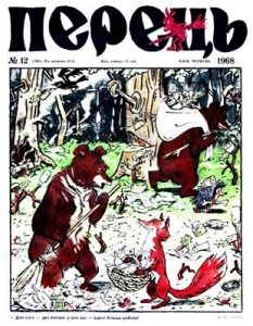 Журнал «Перець» 1968, №12 (790)