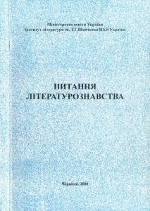 26383 pytannia literaturoznavstva vypusk 6 63 завантажити в PDF, DJVU, Epub, Fb2 та TxT форматах