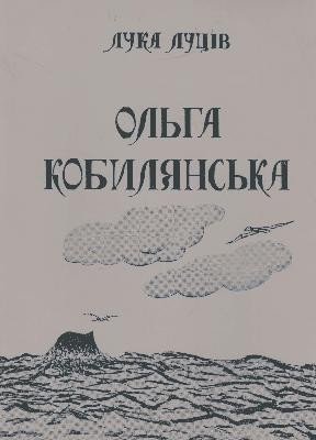 26391 lutsiv luka olha kobylianska завантажити в PDF, DJVU, Epub, Fb2 та TxT форматах