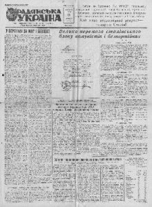 Газета «Радянська Україна» 1947, №035 (7726)