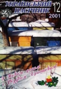 26414 ukrainskyi pasichnyk 2001 n12 завантажити в PDF, DJVU, Epub, Fb2 та TxT форматах