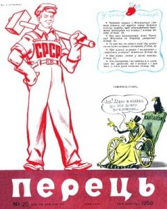 Журнал «Перець» 1959, №20 (415)