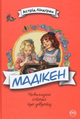 26427 lindgren astrid madiken завантажити в PDF, DJVU, Epub, Fb2 та TxT форматах