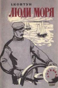 Люди моря (вид. 1935)