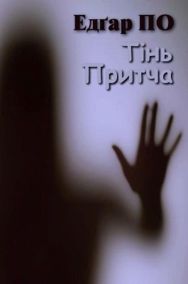 26449 po edgar tin завантажити в PDF, DJVU, Epub, Fb2 та TxT форматах